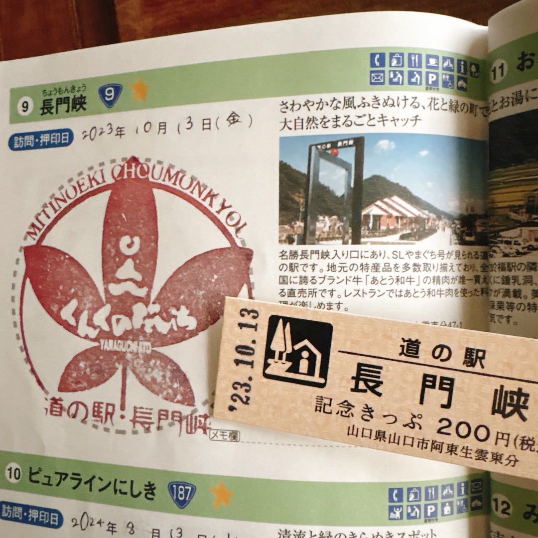 道の駅 長門峡の写真