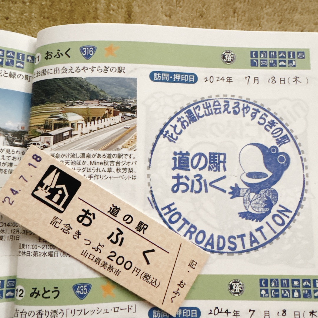 道の駅 おふくの写真