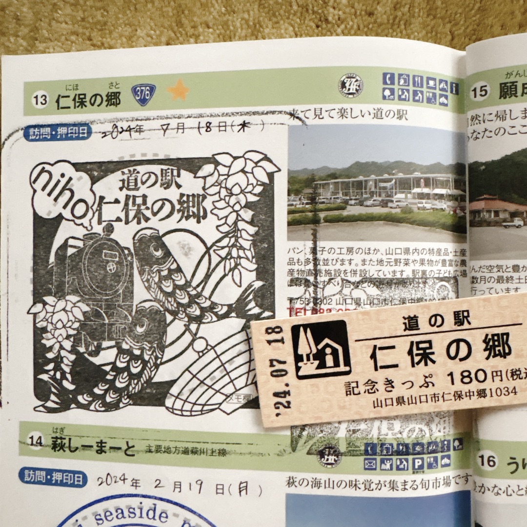 道の駅 仁保の郷の写真