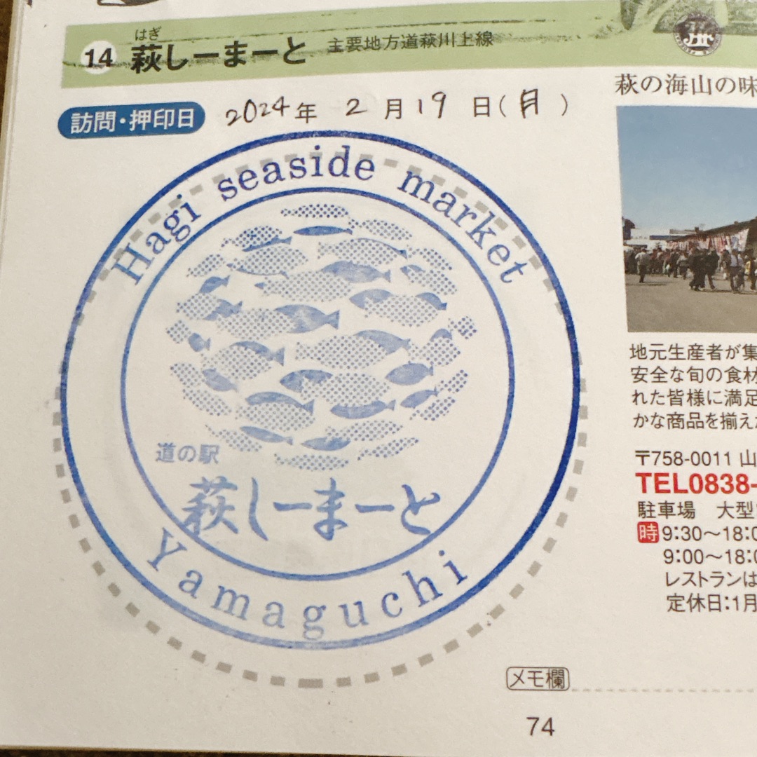 道の駅 萩しーまーとの写真