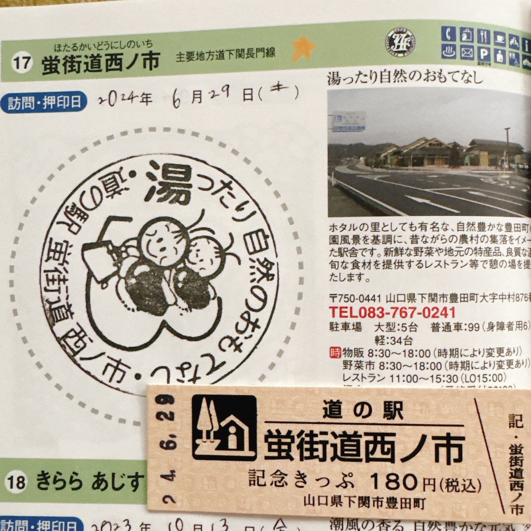 道の駅 蛍街道西ノ市の写真