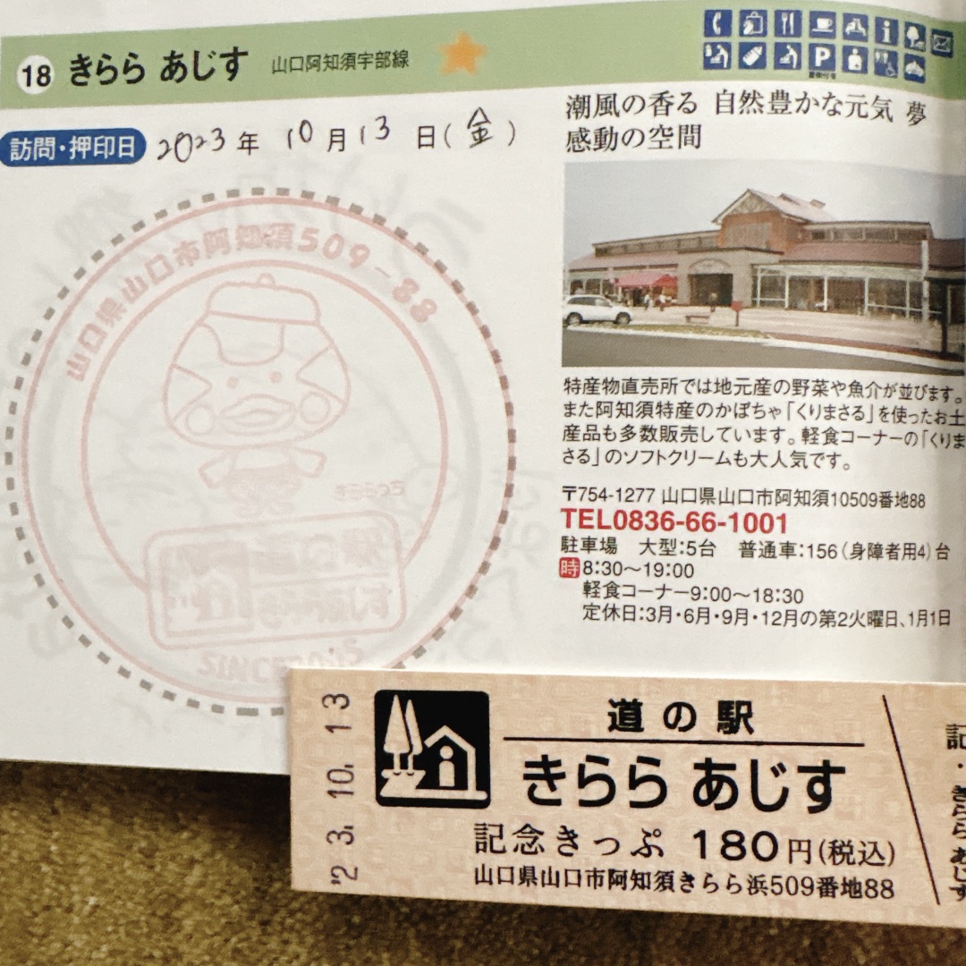道の駅 きらら　あじすの写真