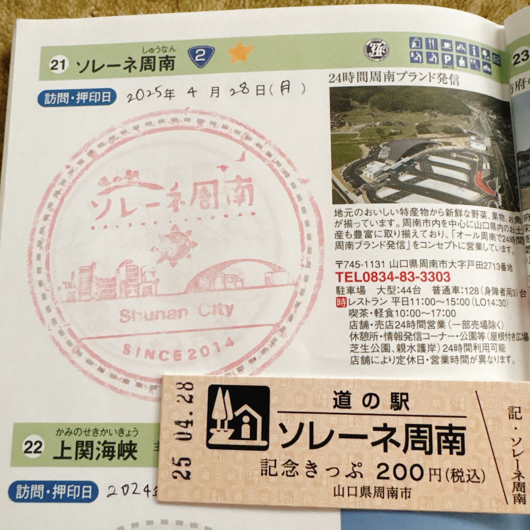 道の駅 ソレーネ周南の写真