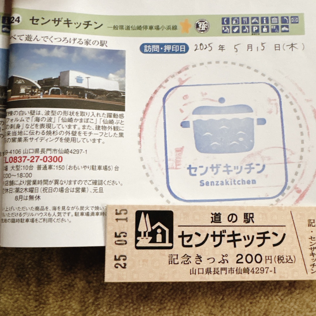 道の駅 センザキッチンの写真
