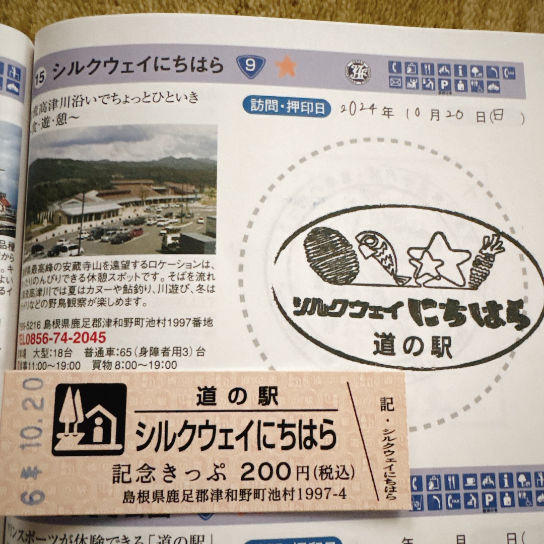 道の駅 シルクウェイにちはらの写真