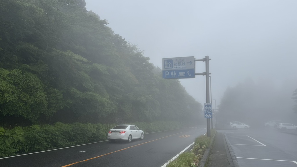 道の駅 箱根峠の写真