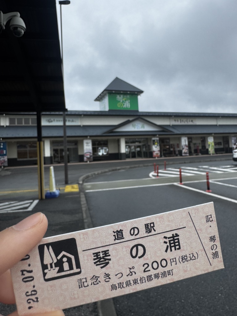 道の駅 琴の浦の写真