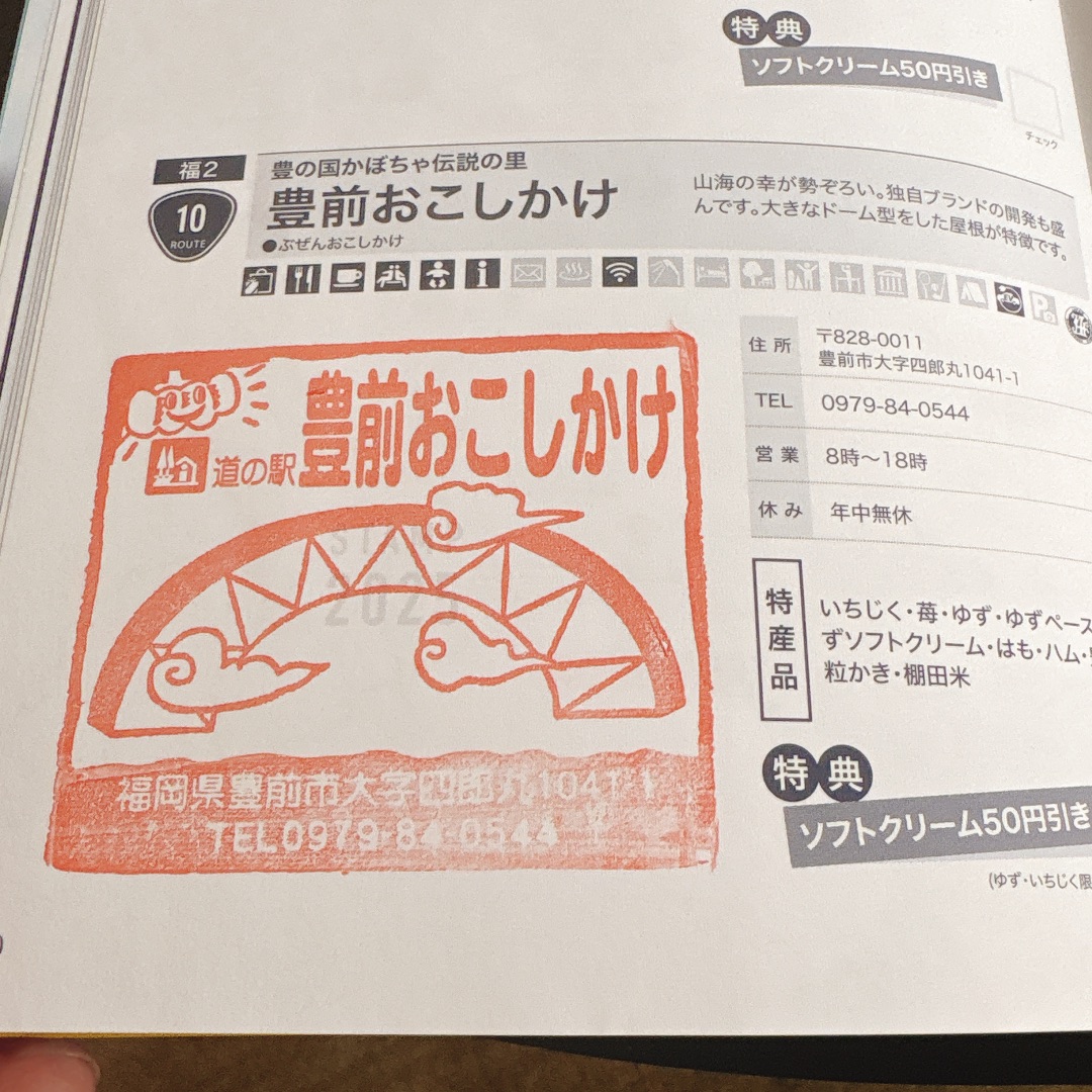 道の駅 豊前おこしかけの写真