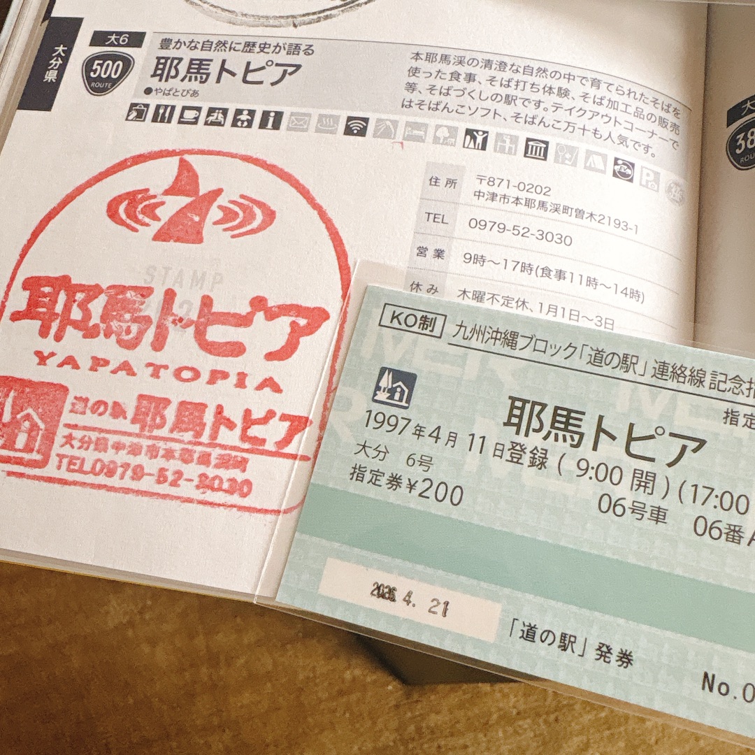 道の駅 耶馬トピアの写真