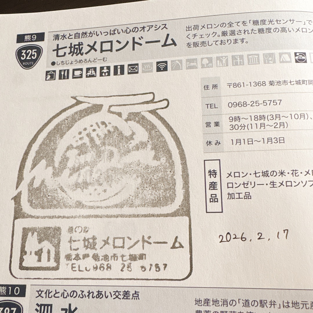 道の駅 七城メロンドームの写真