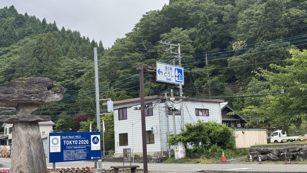 道の駅 どうしの写真