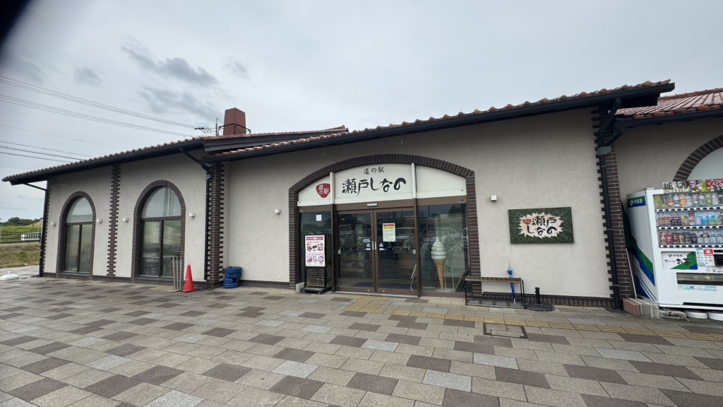 道の駅 瀬戸しなのの写真