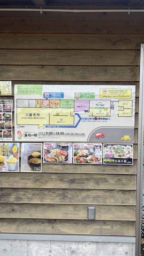 道の駅 山陰海岸ジオパーク浜坂の郷の写真