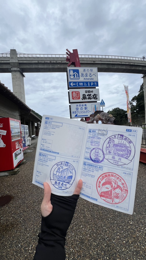 道の駅 あまるべの写真