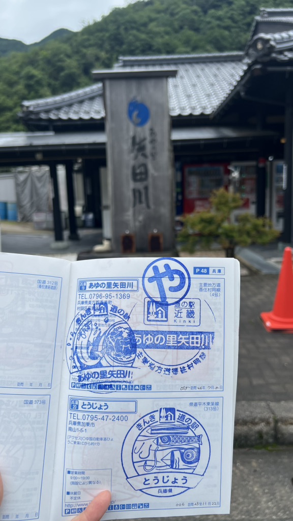 道の駅 あゆの里矢田川の写真