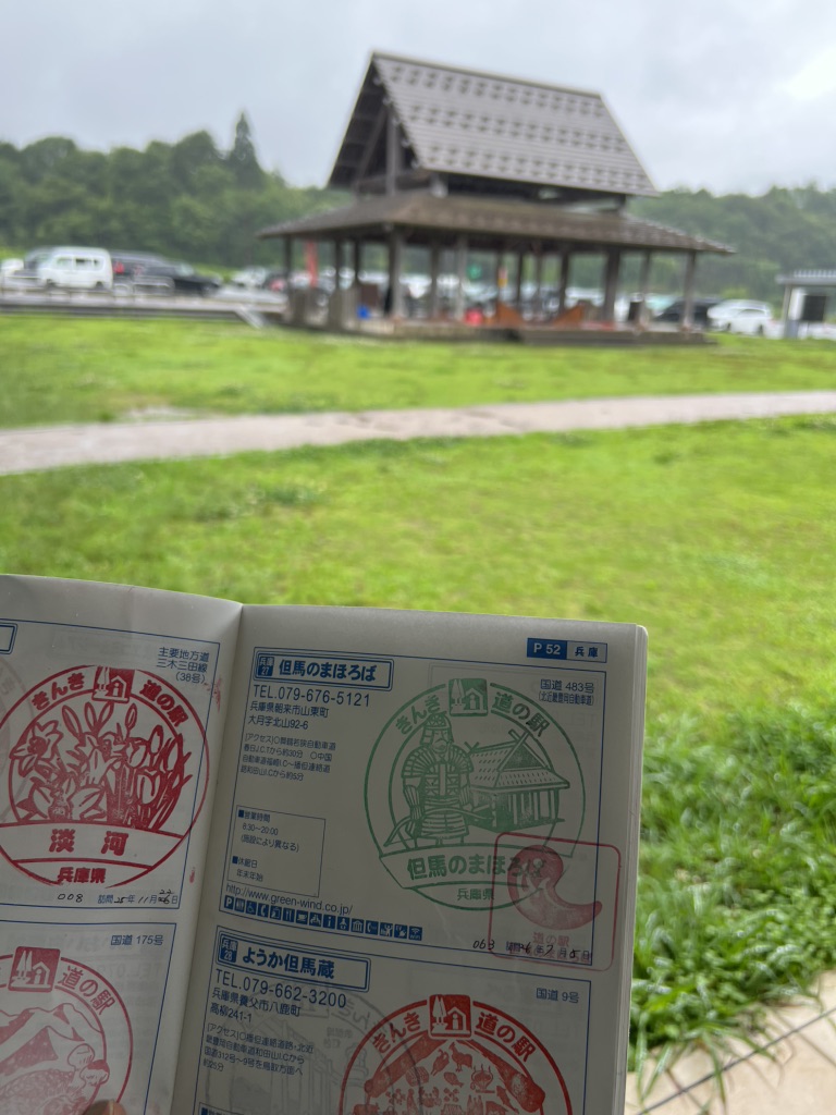 道の駅 但馬のまほろばの写真