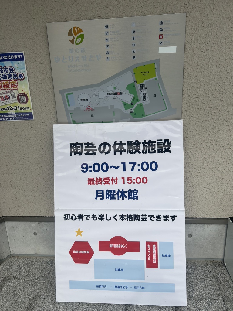 道の駅 ゆとりえせとやの写真