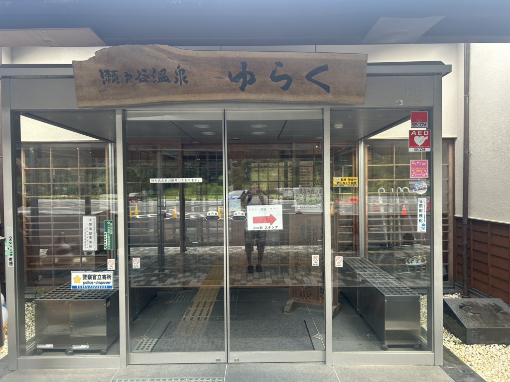 道の駅 ゆとりえせとやの写真