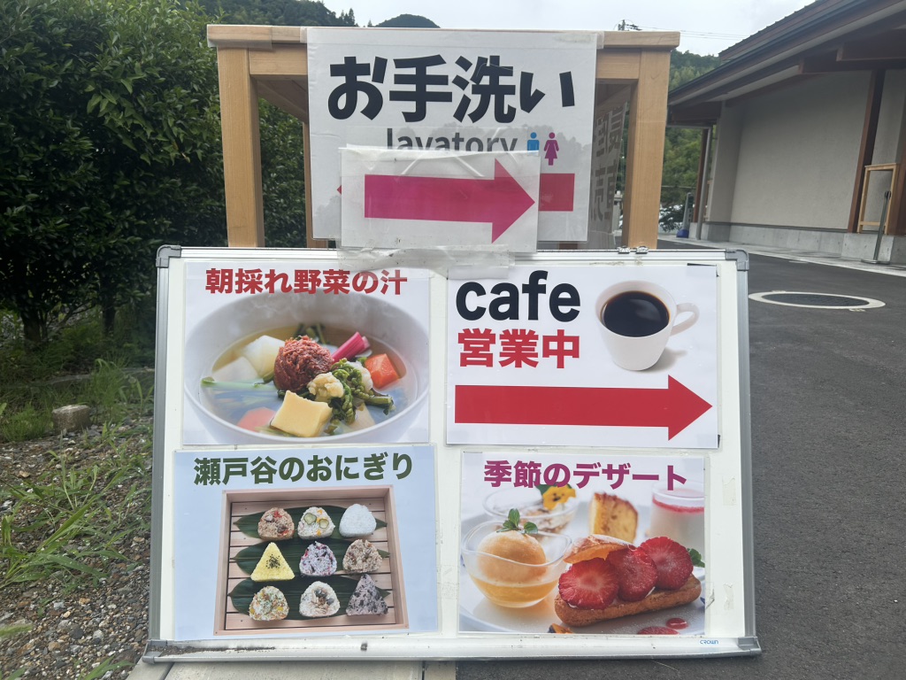 道の駅 ゆとりえせとやの写真