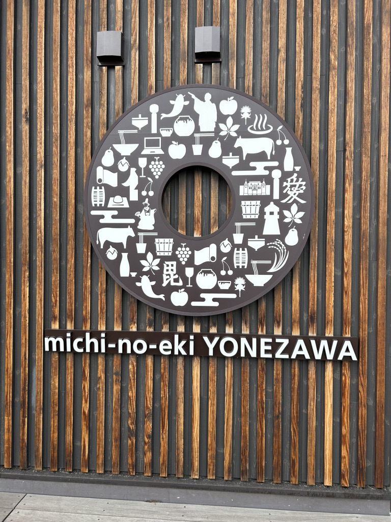 道の駅 米沢の写真