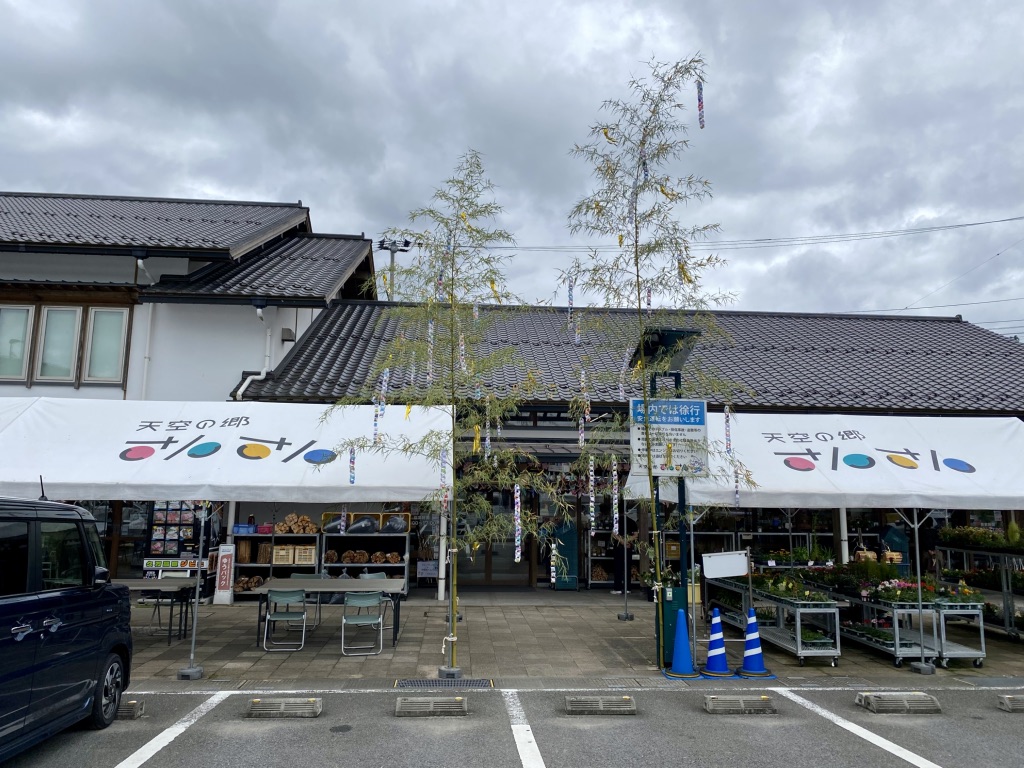 道の駅 天空の郷さんさんの写真