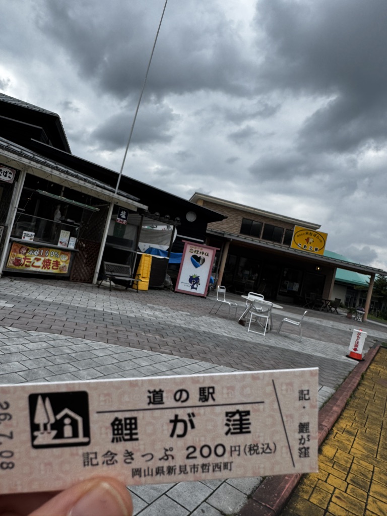 道の駅 遊YOUさろん東城の写真