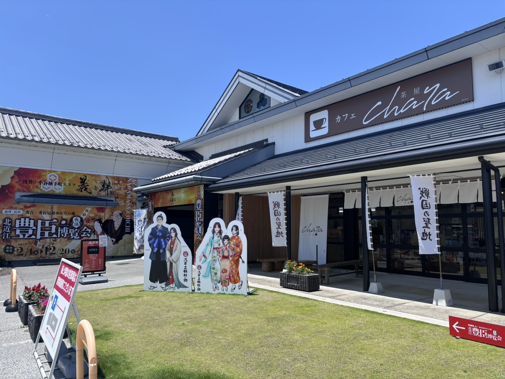 道の駅 浅井三姉妹の郷の写真