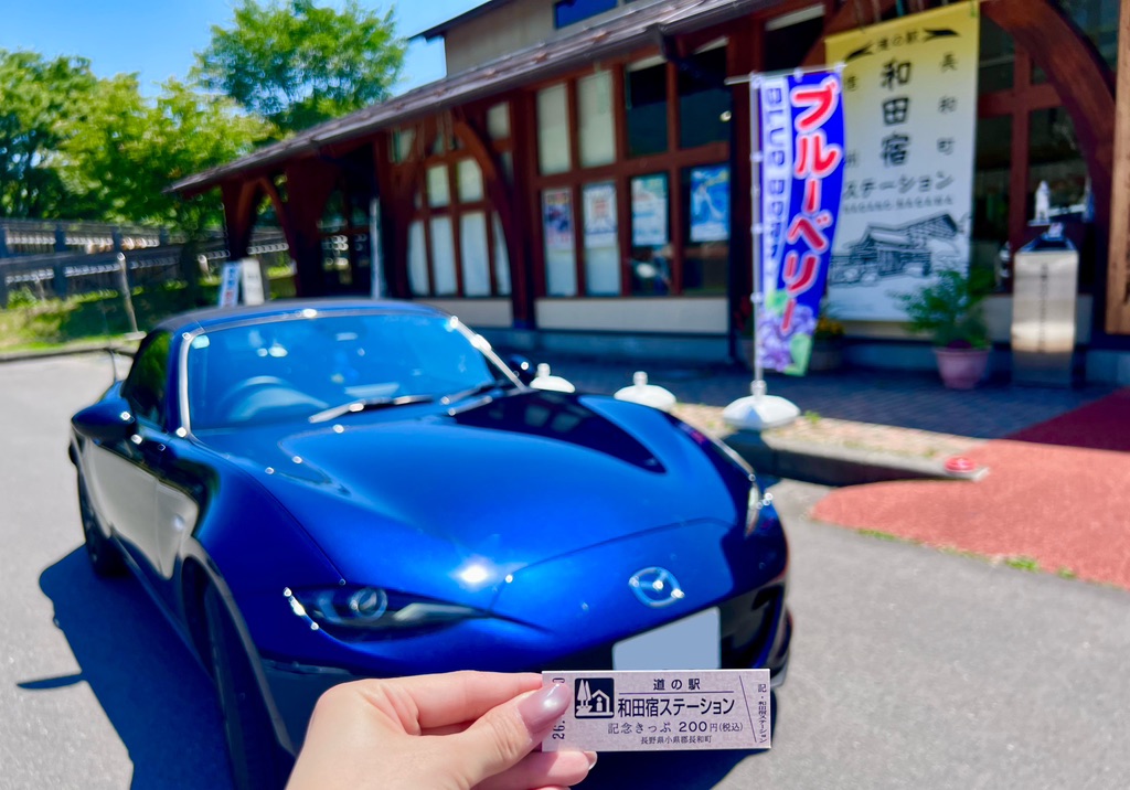 道の駅 和田宿ステーションの写真