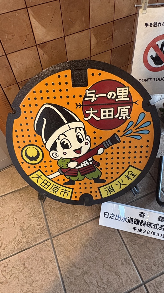 道の駅 那須与一の郷の写真
