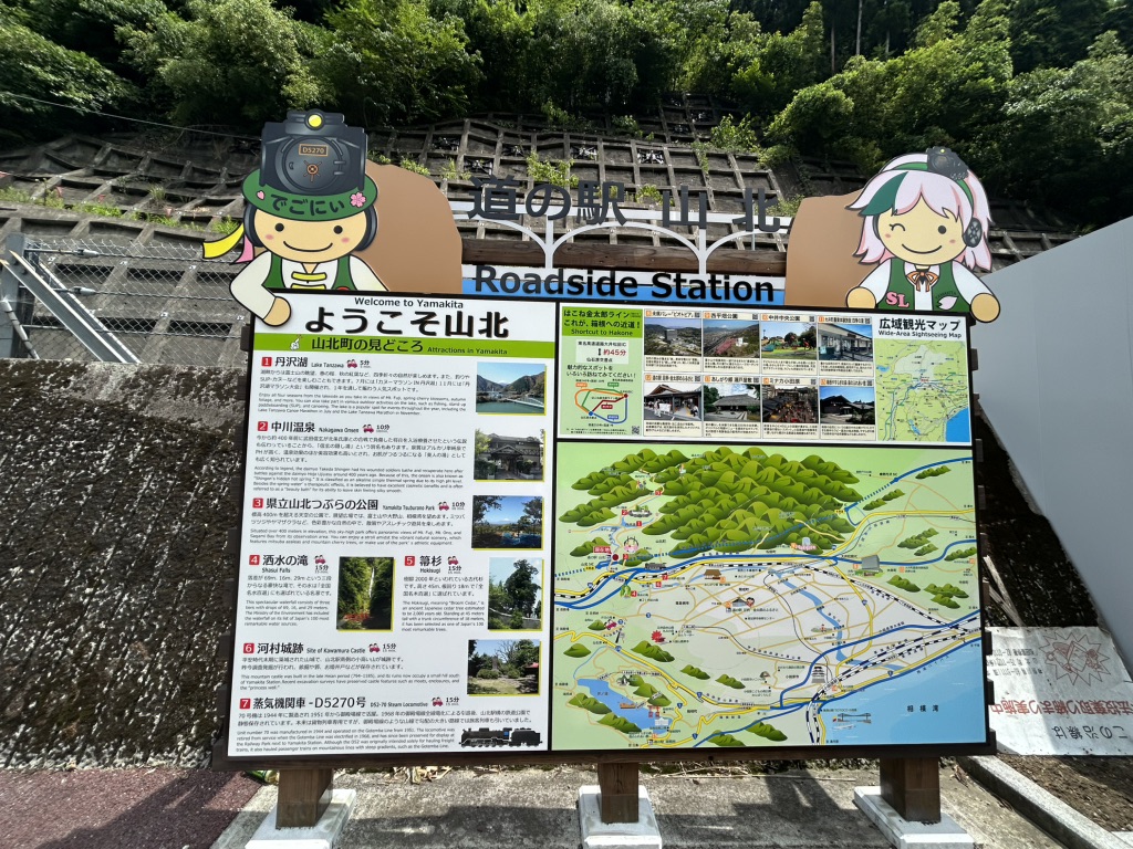 道の駅 山北の写真