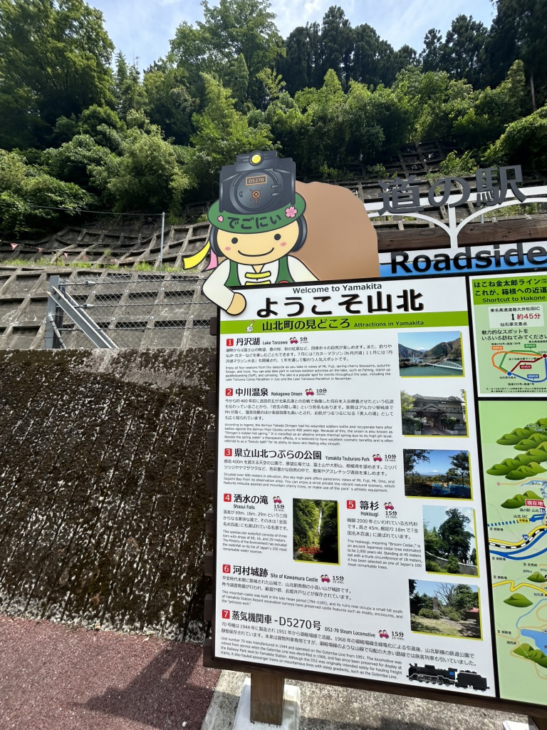 道の駅 山北の写真