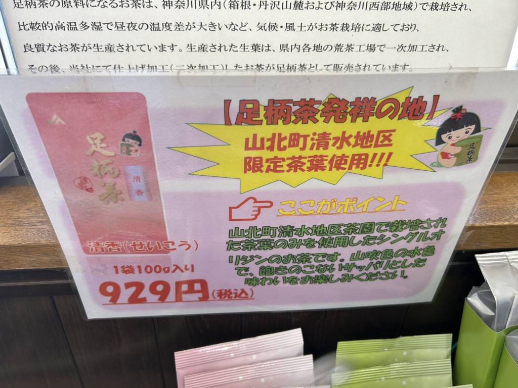 道の駅 山北の写真
