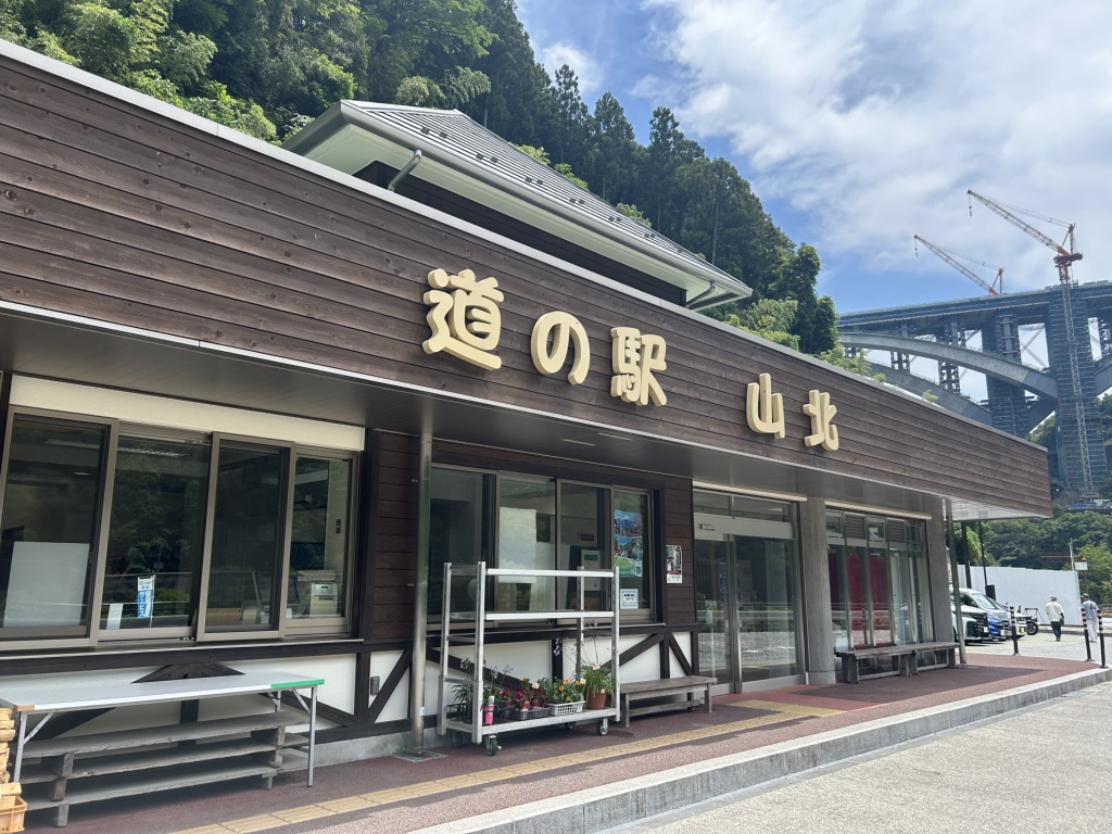 道の駅 山北の写真