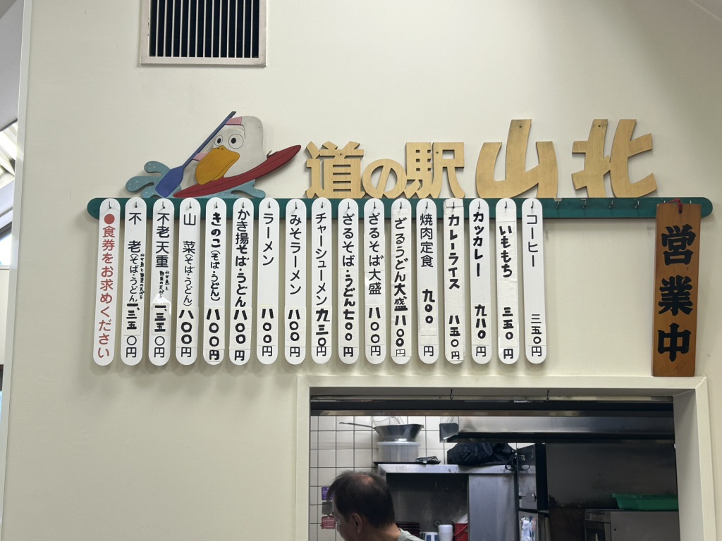 道の駅 山北の写真