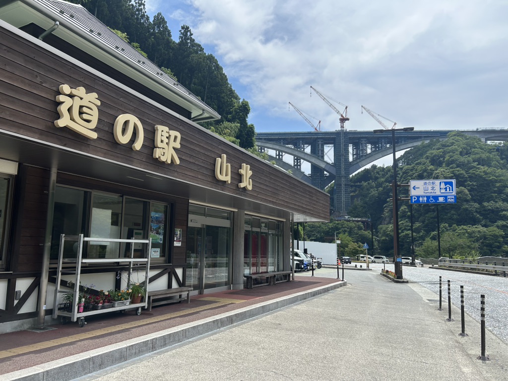 道の駅 山北の写真