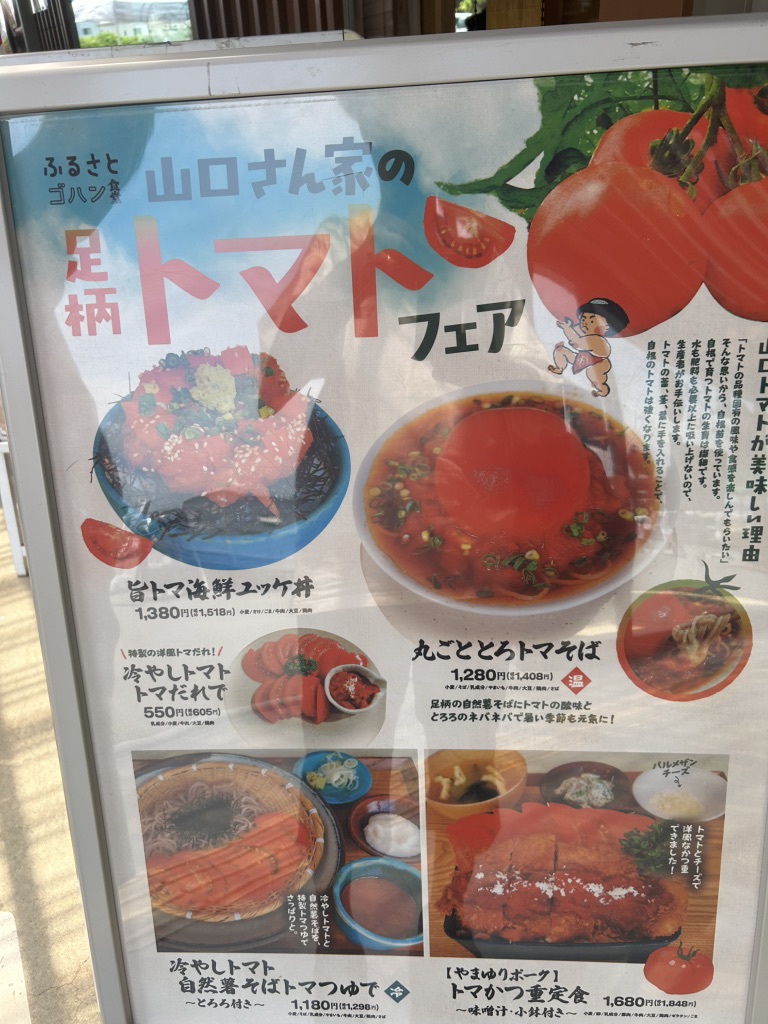 道の駅 足柄・金太郎のふるさとの写真