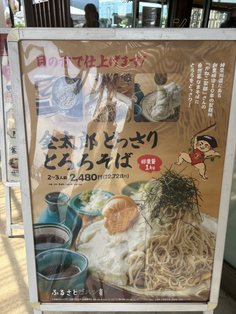 道の駅 足柄・金太郎のふるさとの写真