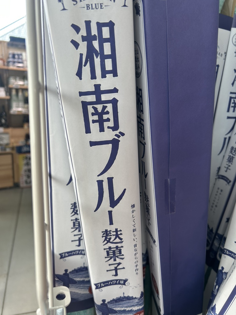 道の駅 湘南ちがさきの写真