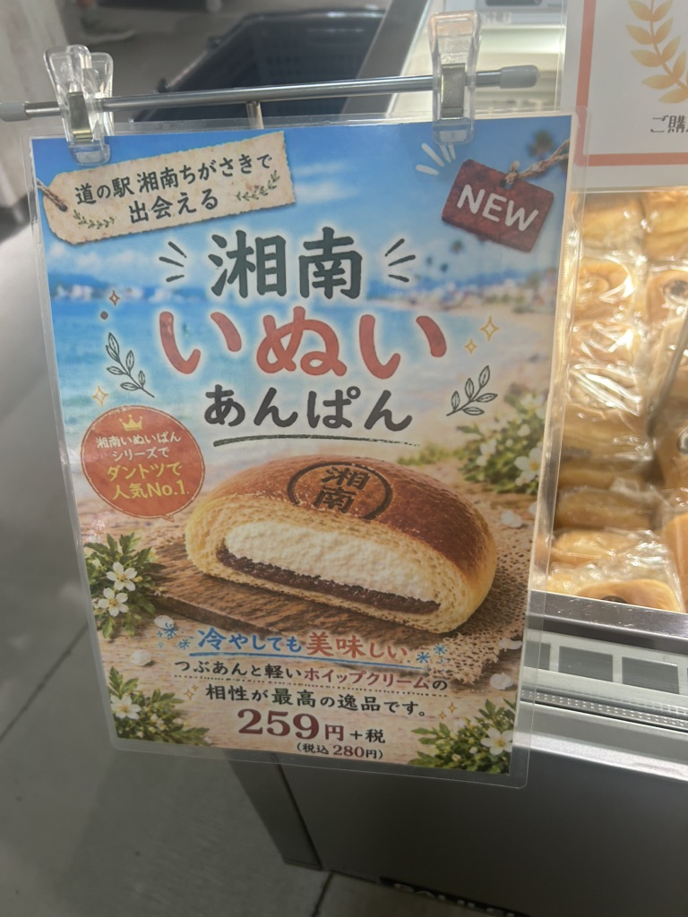 道の駅 湘南ちがさきの写真