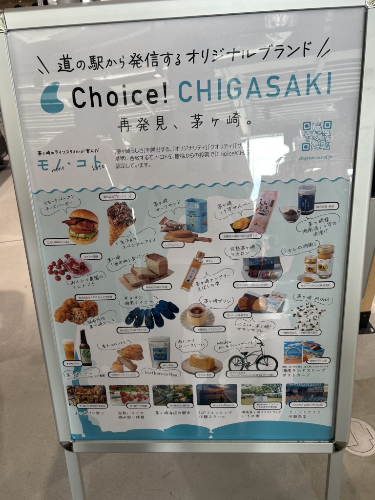 道の駅 湘南ちがさきの写真
