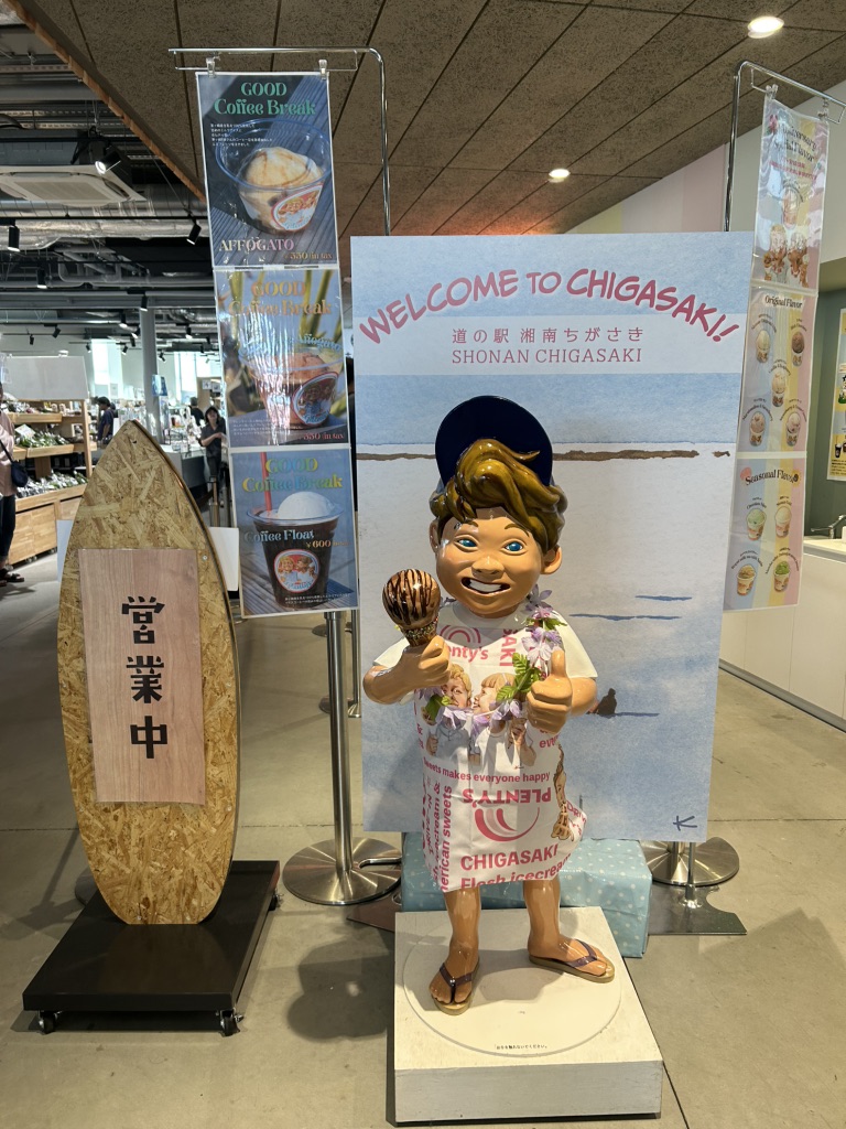 道の駅 湘南ちがさきの写真