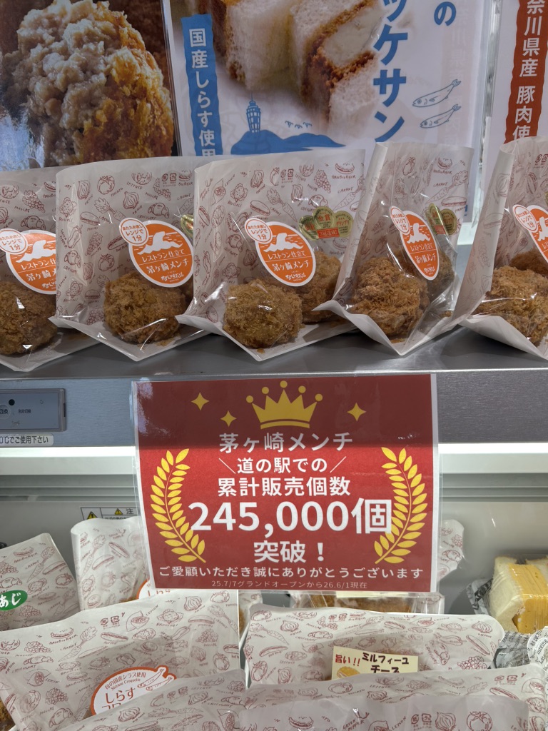 道の駅 湘南ちがさきの写真