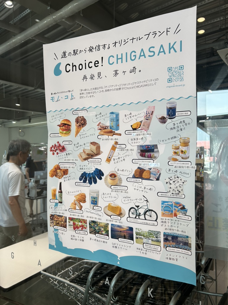 道の駅 湘南ちがさきの写真