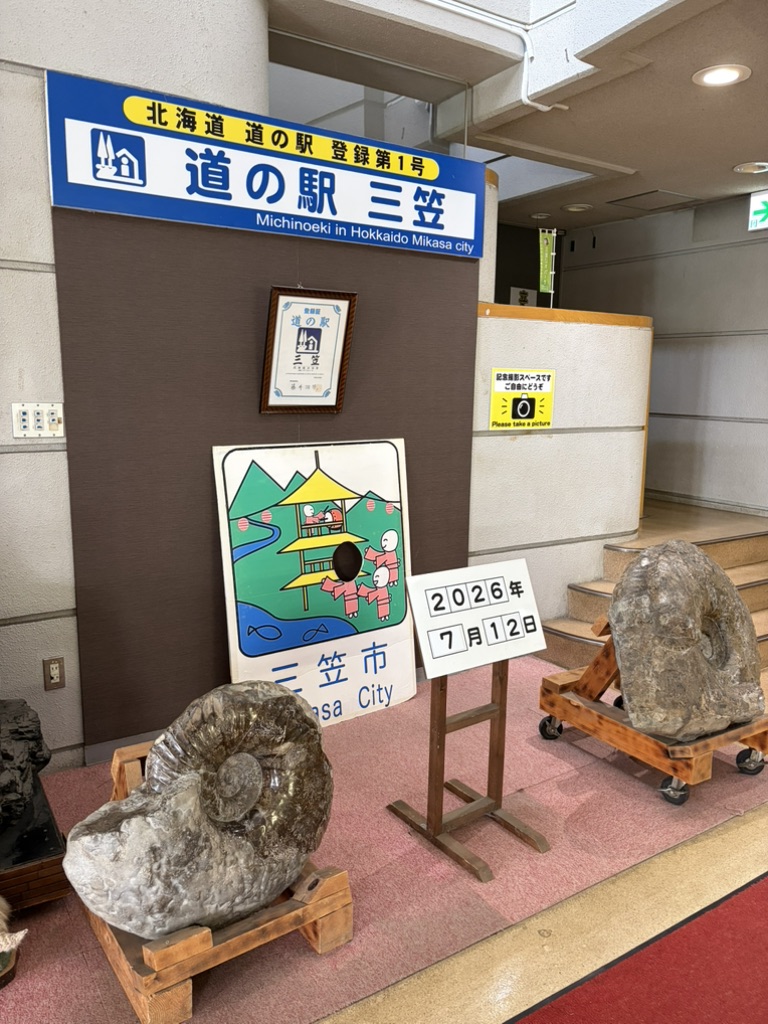道の駅 三笠の写真