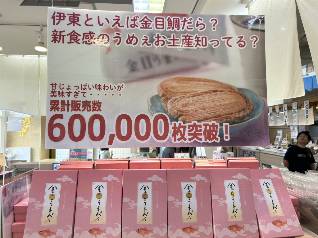 道の駅 伊東マリンタウンの写真