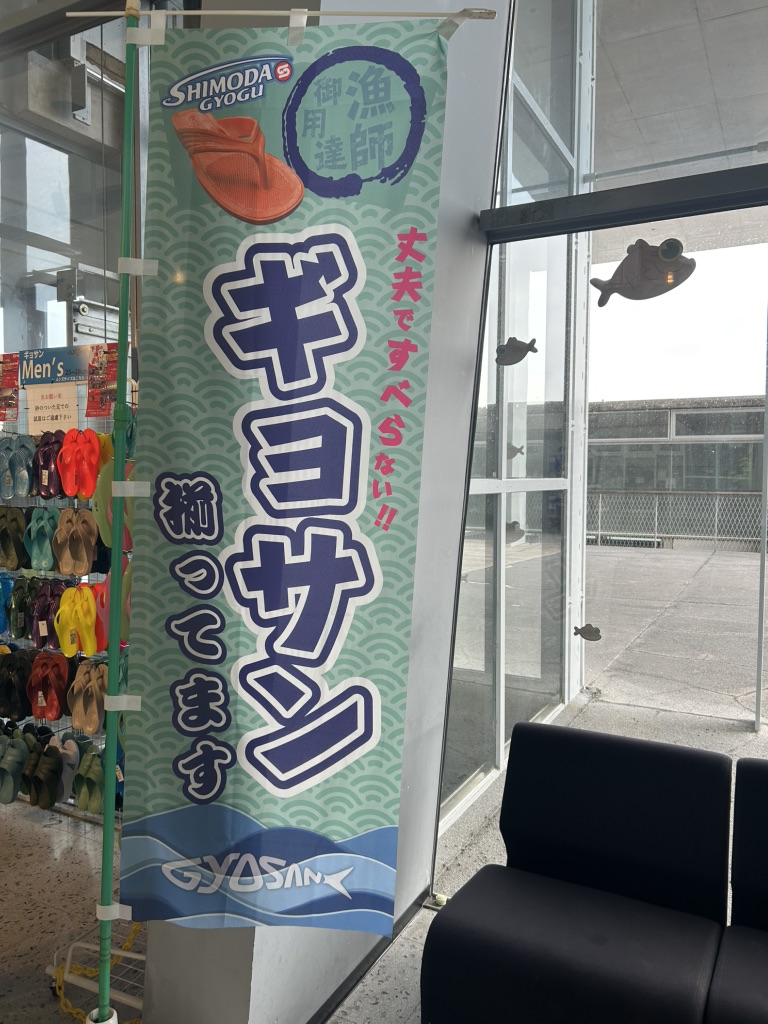 道の駅 開国下田みなとの写真