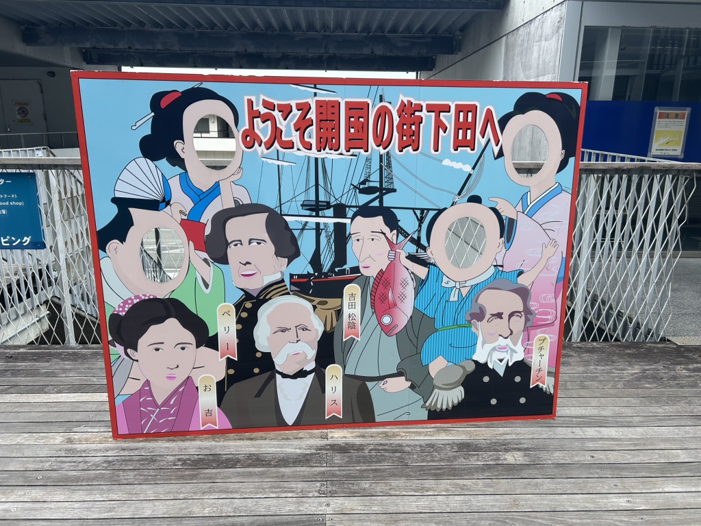 道の駅 開国下田みなとの写真