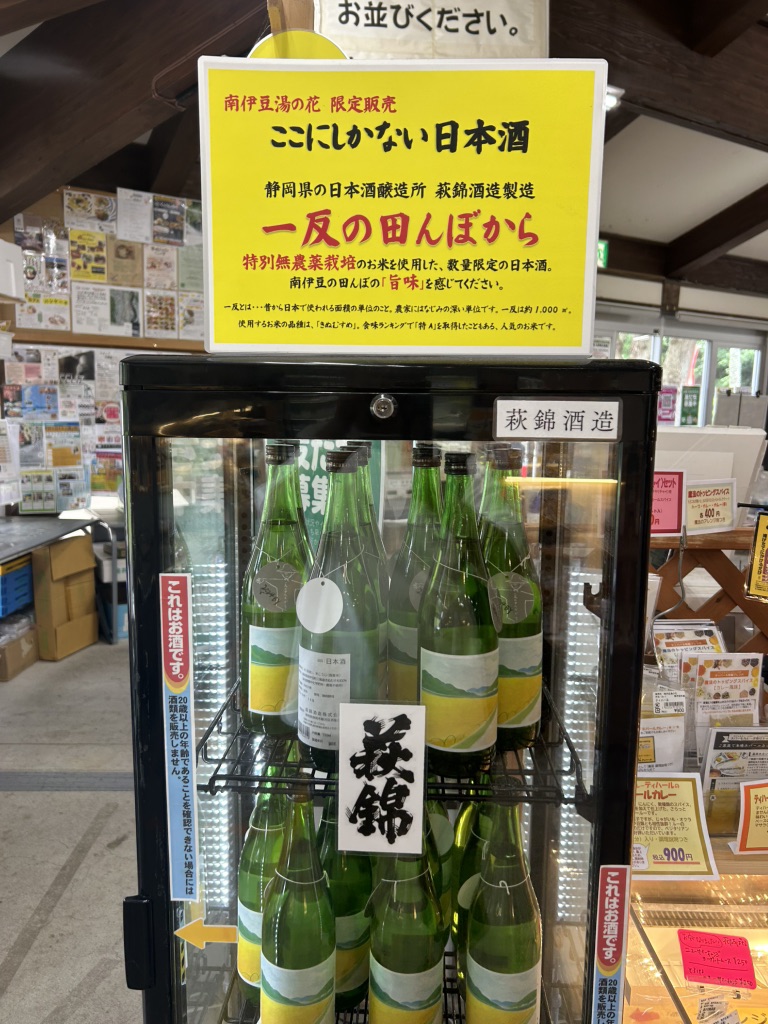 道の駅 下賀茂温泉　湯の花の写真