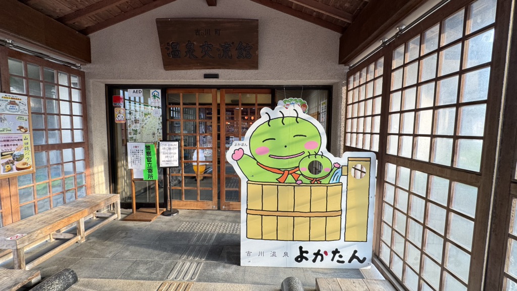 道の駅 よかわの写真