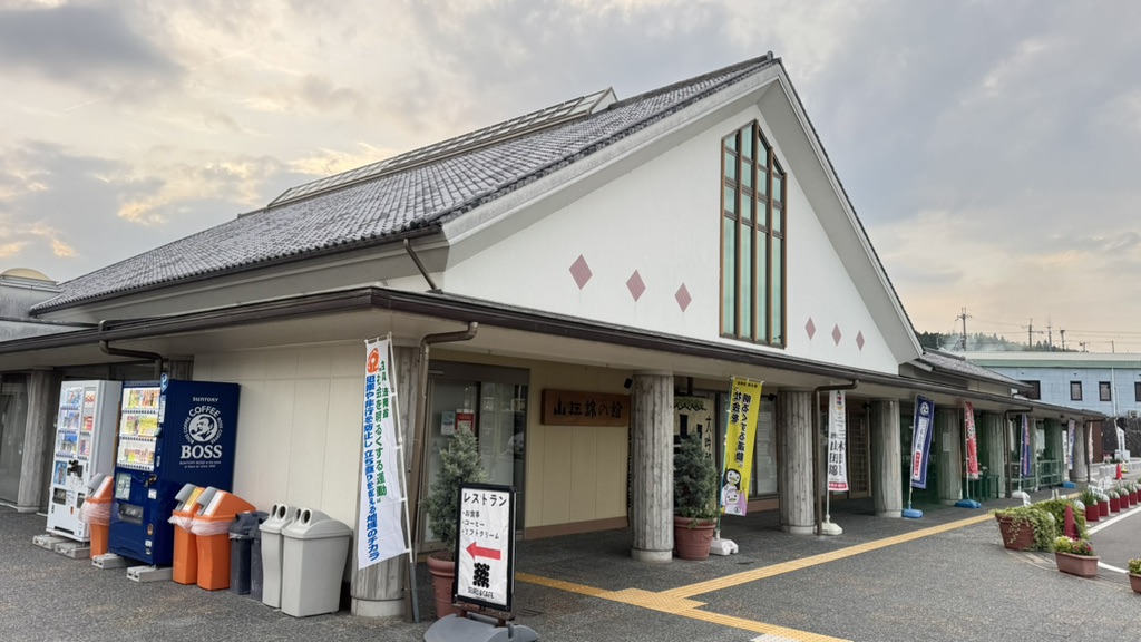 道の駅 よかわの写真